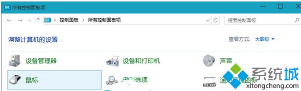 Win10预览版系统中按下CTRL键快速定位电脑鼠标位置的小技巧【图】