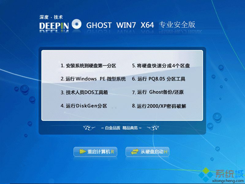 win7深度完美版下载 深度完美win7系统下载地址