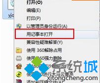 笔记本win7系统鼠标右键菜单添加“用记事本打开”选项的方法