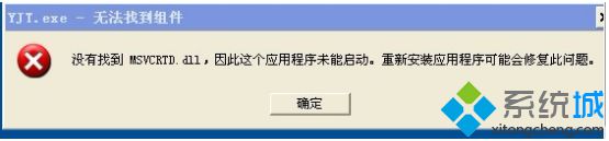 电脑使用时弹出“无法找到组件，重新安装应用程序修复此问题”提示的解决方法
