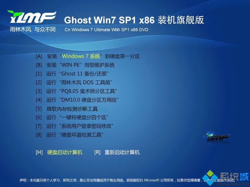 windows7旗舰版sp3下载 windows7旗舰版sp3下载地址
