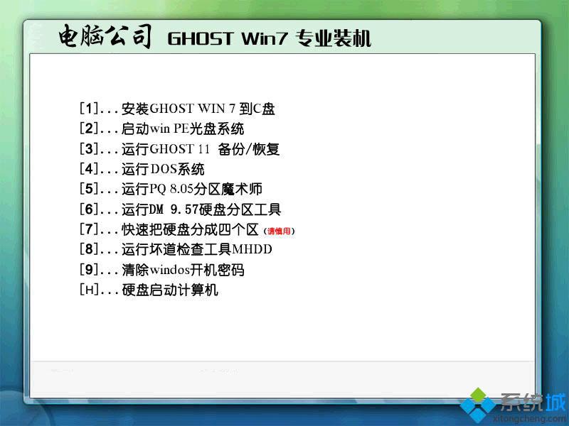 windows7官方专业版下载 官方windows7专业版系统下载推荐