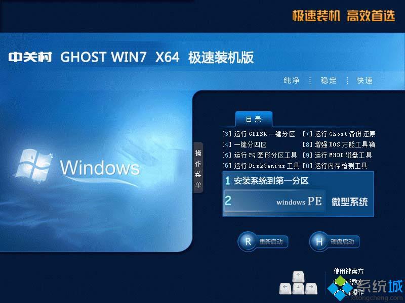 系统之家windows7破解版下载 系统之家windows7破解版下载推荐