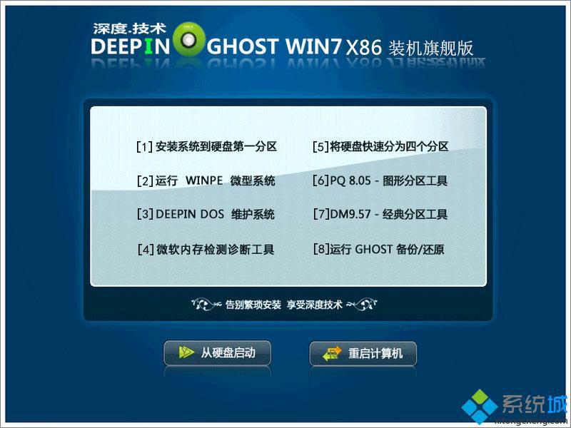 深度<a href=/win7/ target=_blank class=infotextkey>windows7</a>旗舰版32位下载_深度<a href=/win7/ target=_blank class=infotextkey>windows7</a> 32位旗舰版下载推荐