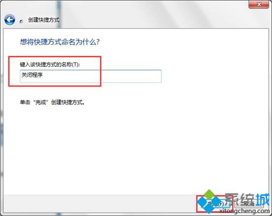 点击“完成”按钮创建快捷方式