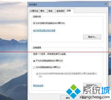 不允许远程连接到此计算机选项