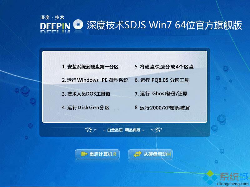系统之家win7原版下载 系统之家win7原版系统下载地址