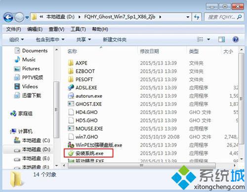 windows7系统一键安装步骤图解