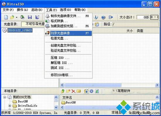 xp系统盘制作教程【图文步骤】