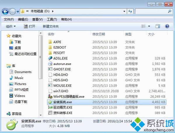 如何一键安装win7旗舰版|win7旗舰版一键安装教程