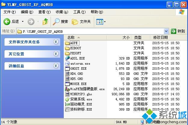 雨林木风xp安装教程|怎样安装雨林木风xp系统