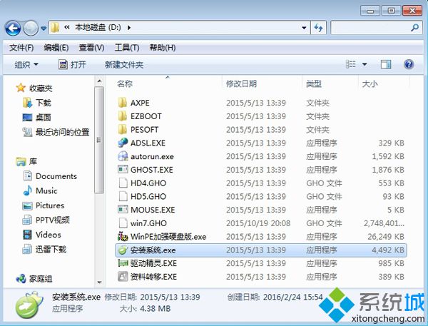 ghost win7 sp1硬盘安装步骤【图文教程】