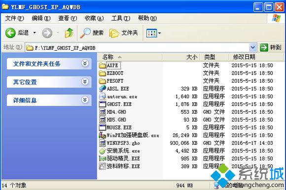 雨林木风xp系统下载后怎么安装【图文步骤】
