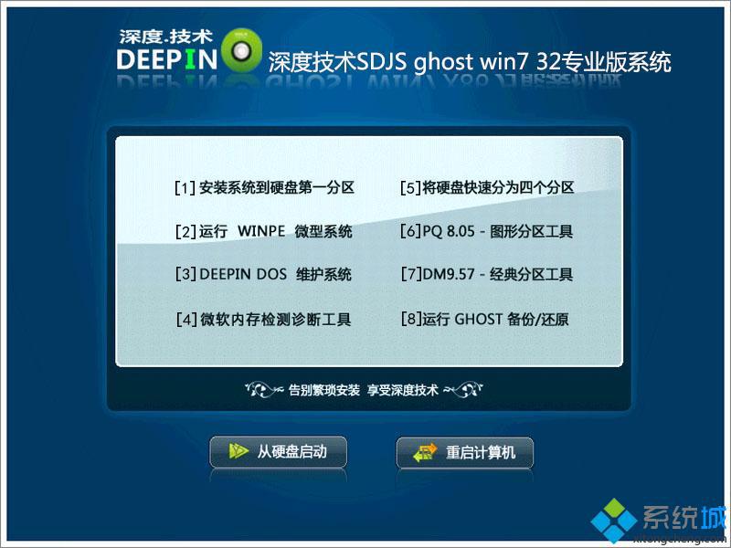 深度windows7旗舰版32位下载 深度windows7 32位旗舰版下载推荐