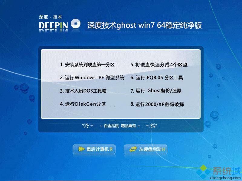土豆win7纯净版下载 土豆系统win7纯净版iso镜像文件下载地址