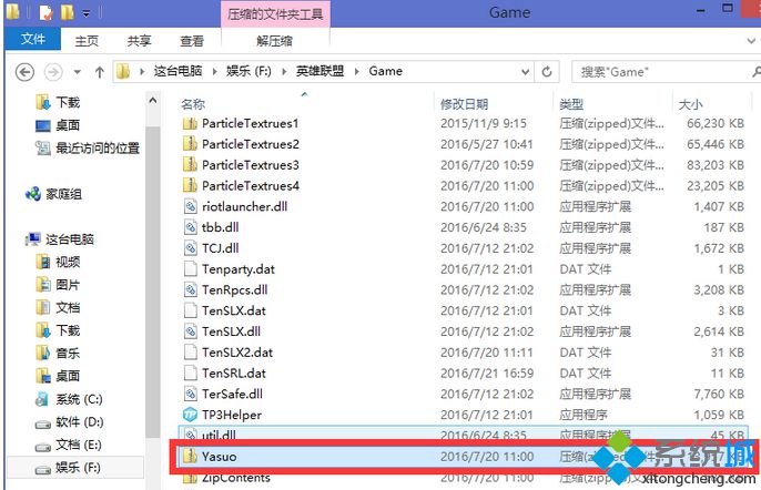 Win8系统玩lol游戏突然弹出“缺少关键配置yasuo"的解决方法