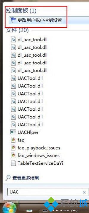 用户账户控制(UAC)