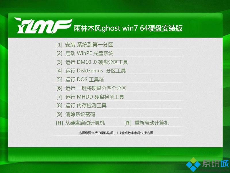 稳安快win7超级精简版下载 稳安快win7超级精简版下载地址