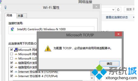 win8.1配置IP弹出"为配置TCP/IP,必须安装并启用网络适配器卡"怎么办