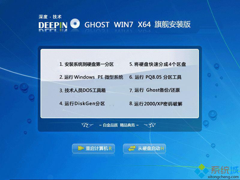 windows7旗舰版官方下载 windows7旗舰版下载推荐