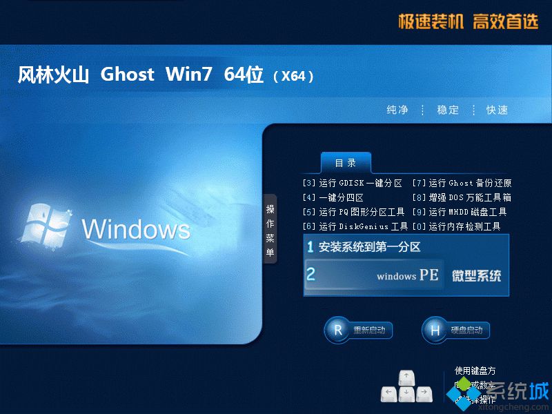 windows7汉化版下载 windows7汉化版免费下载地址