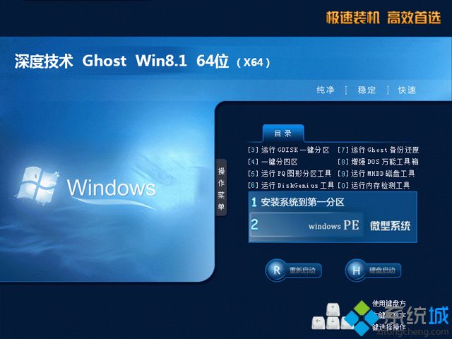 ghost win8.1 64位旗舰版完整版下载地址