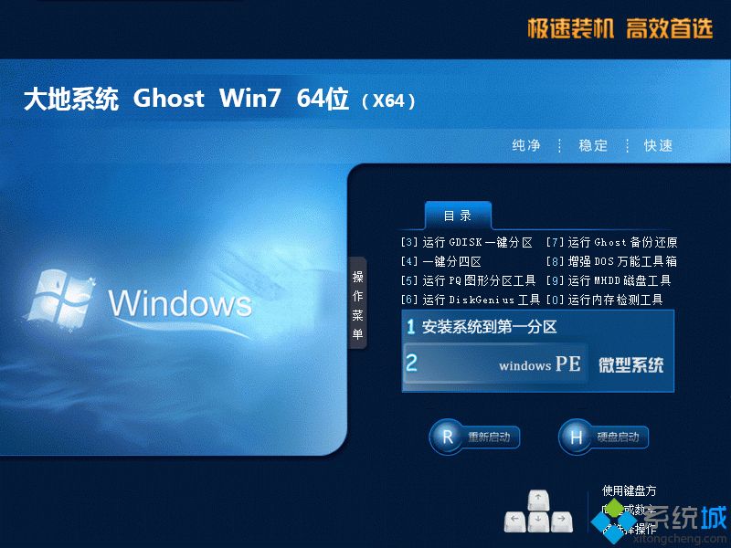 win7正版操作系统64下载 win7 64位正版系统官网下载地址