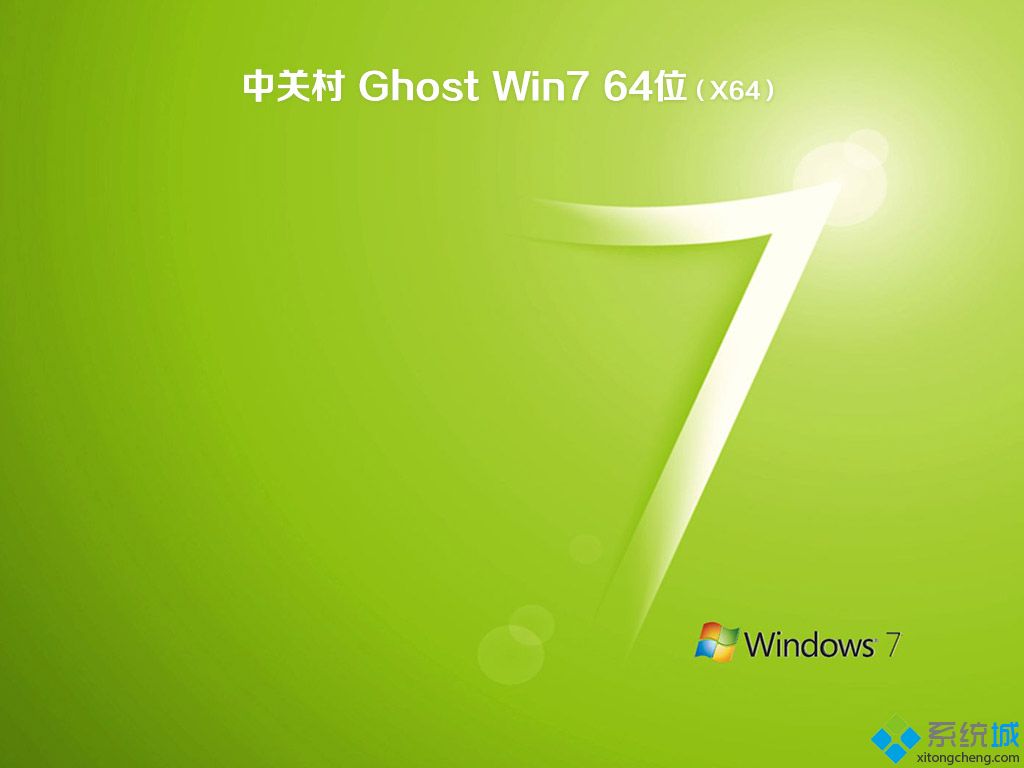 番茄花园windows7旗舰版下载 windows7旗舰版iso下载地址
