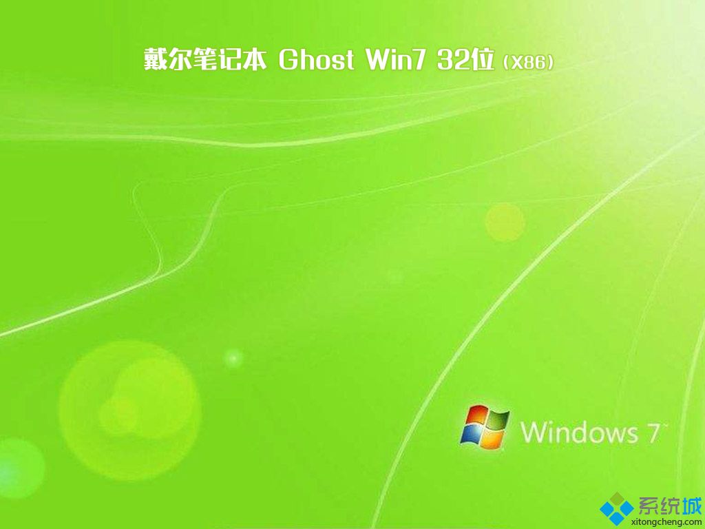 windows7高级版32位下载 windows7 32位高级版下载地址