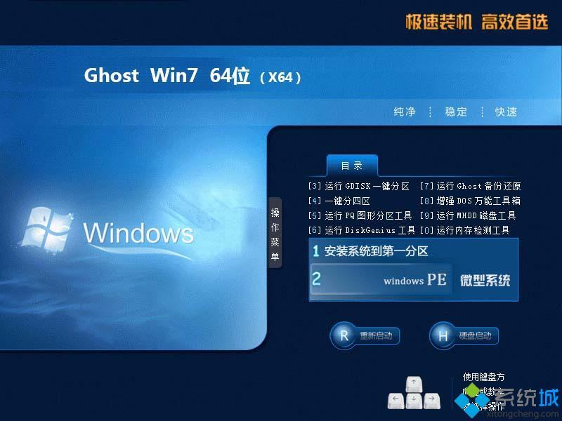 外星人win7正版下载 外星人正版win7系统下载地址