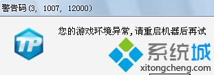 win7英雄联盟提示游戏环境异常的详细解决方法