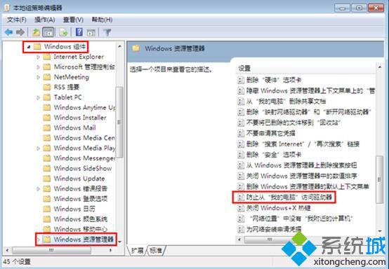 防止从‘我的电脑’访问驱动器 防止从‘我的电脑’访问驱动器
