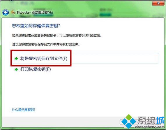 恢复密钥保存到文件