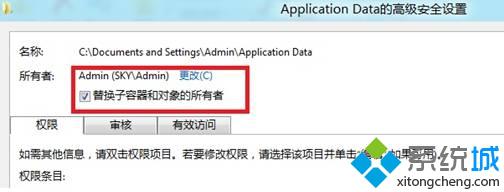 选择“替换子容器和对象的所有者”