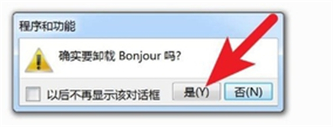 Bonjour可以卸载吗 Bonjour怎么卸载