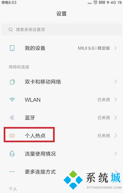 笔记本怎么连接手机热点 笔记本从哪里连接手机热点