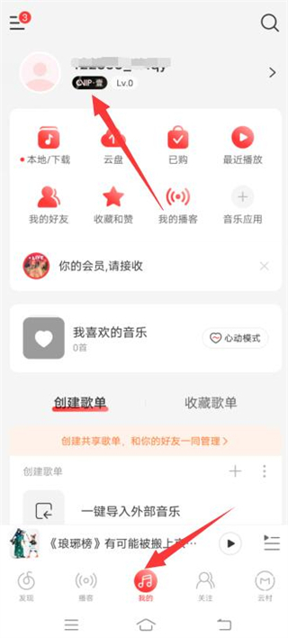 网易云自动续费怎么关 网易云怎么取消自动续费黑胶vip