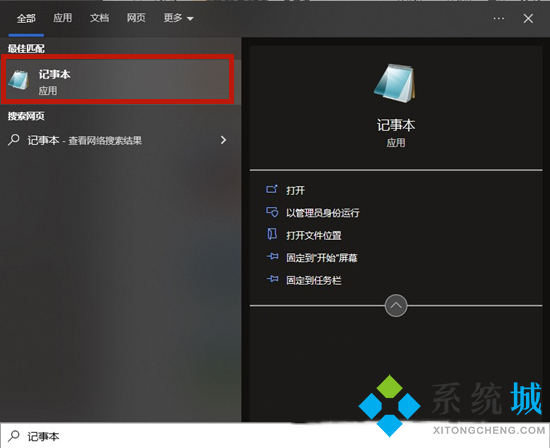电脑的记事本在哪里打开 电脑记事本怎么打开