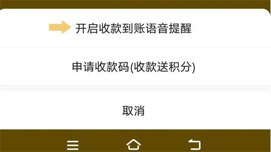 微信收款怎么设置语音提示 微信商家收款设置语音提示教程