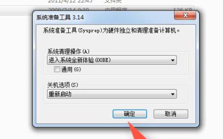 <a href=/win7/ target=_blank class=infotextkey>win7</a>旗舰版怎么恢复出厂设置