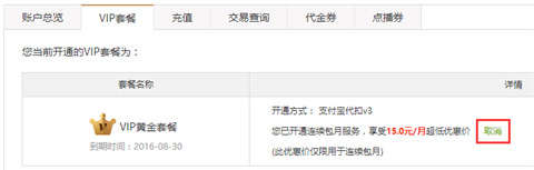 爱奇艺怎么取消自动续费 爱奇艺自动续费在哪里关闭
