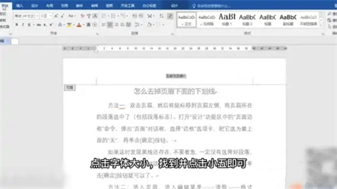 word页眉上有一条线怎么去掉 word页眉上的横线怎么删除