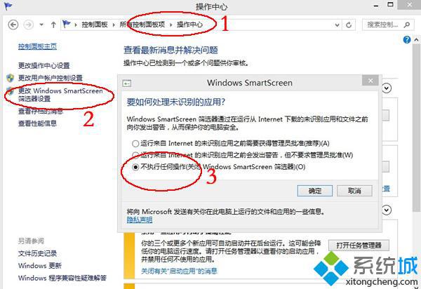 更改Windows SmartScreen筛选器设置