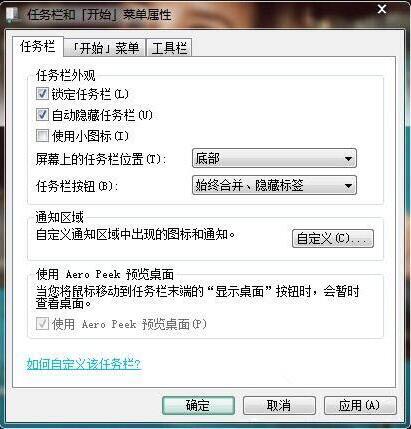 <a href=/win7/ target=_blank class=infotextkey>win7</a>怎么隐藏任务栏图标和通知