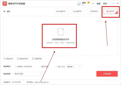 图片怎么转换成<a href=/softxz/pdf/ target=_blank class=infotextkey>pdf</a>格式 电脑图片免费转换成<a href=/softxz/pdf/ target=_blank class=infotextkey>pdf</a>格式的三种方法教程