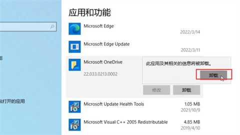 Microsoft Onedrive可以卸载吗 Onedrive如何卸载