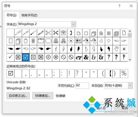 word方框中打√符号 word方框√怎么打