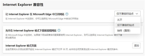 edge<a href=/softxz/llq/ target=_blank class=infotextkey>浏览器</a>兼容性视图设置在哪 新版edge<a href=/softxz/llq/ target=_blank class=infotextkey>浏览器</a>兼容模式怎么设置