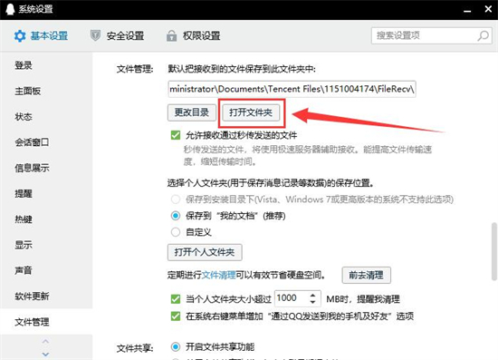 qq下载的文件在电脑什么位置 电脑qq下载的文件在哪