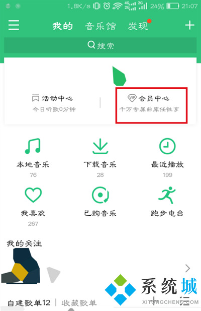 qq音乐会员怎么取消自动续费 如何关闭qq音乐自动续费